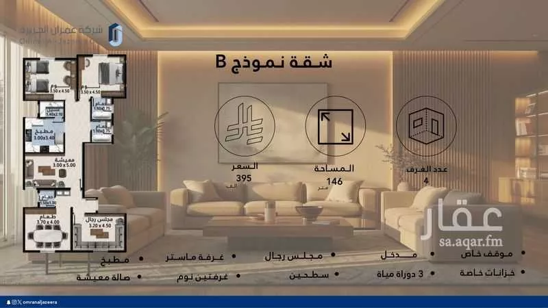 عمارة 400 م² في البحيرات 4