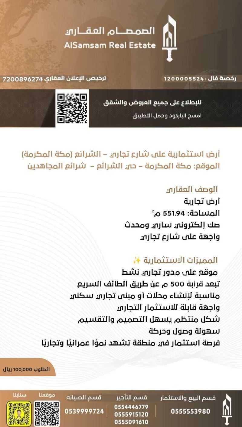 land in Al Sharayea, Makkah 2