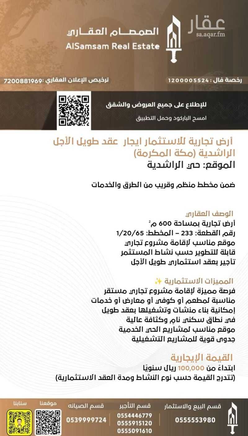 land in Al Tarwiyah, Makkah 2
