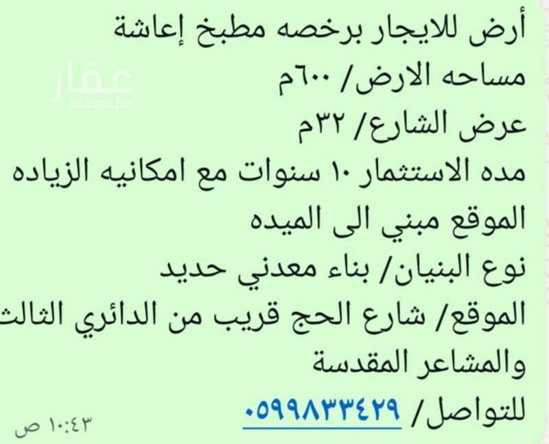 land in Al Taneem, Makkah 2