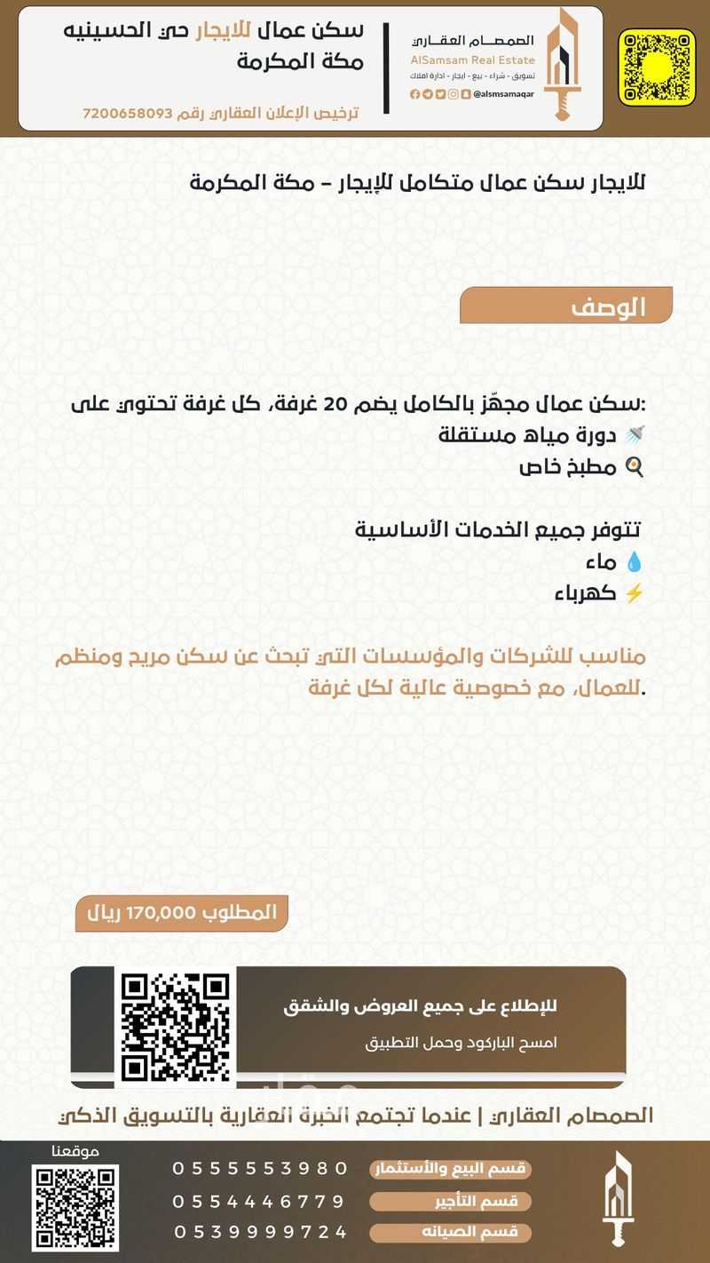 عقار 20 غرف في العوالي، مكة 2