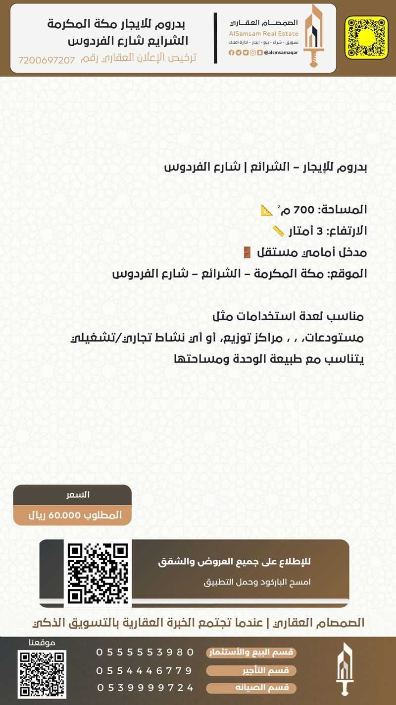 عقار  في الخضراء، مكة 2