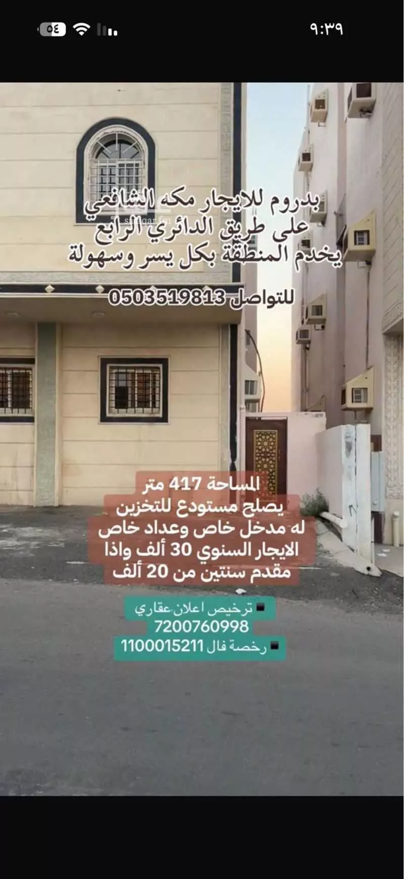 500 sqm warehouse in Al Shawqiyyah 11