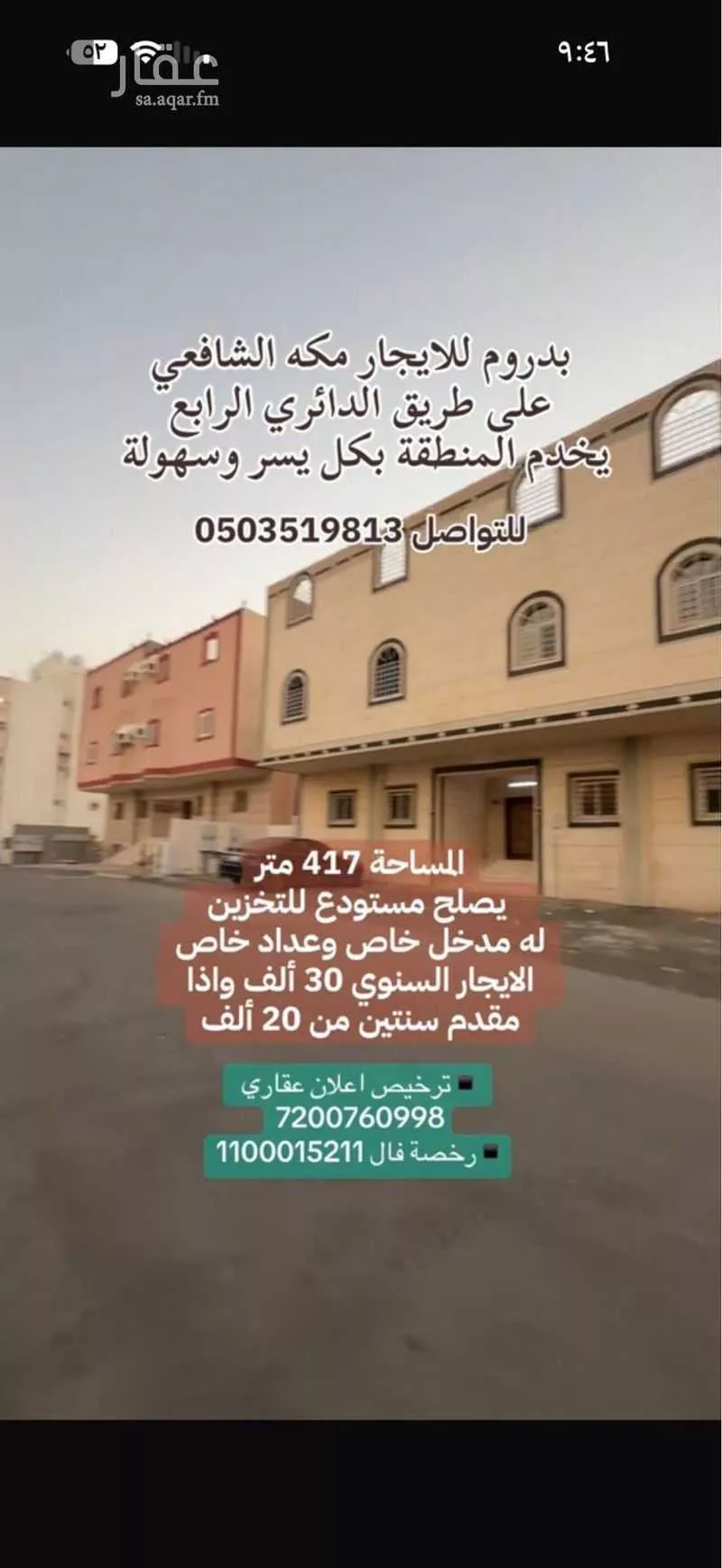 500 sqm warehouse in Al Shawqiyyah 12