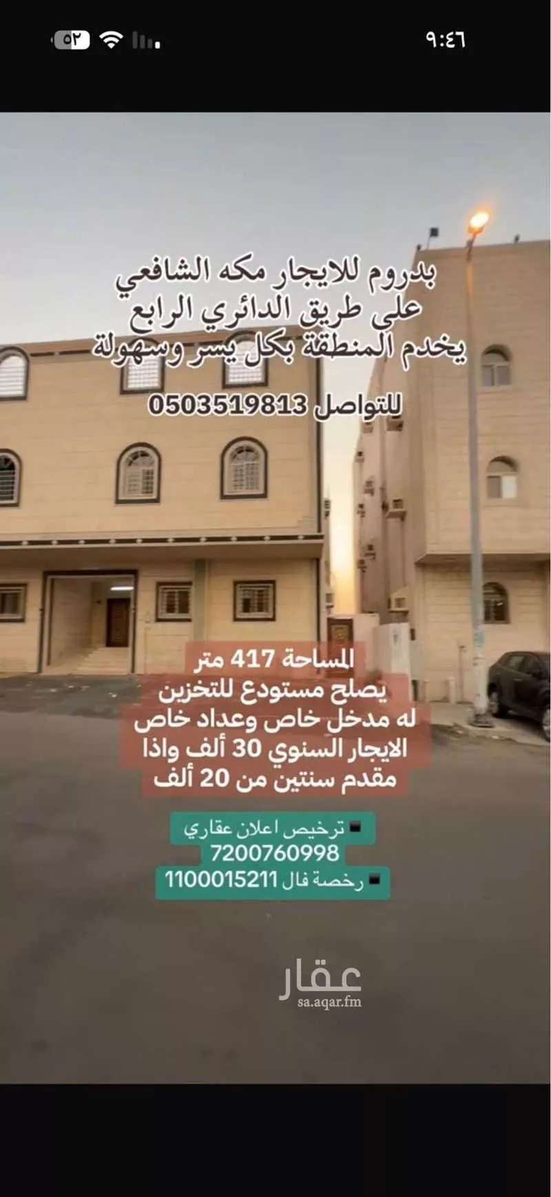 500 sqm warehouse in Al Shawqiyyah 9
