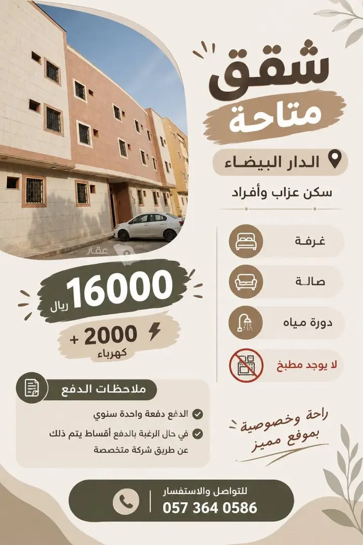 شقة 1 غرف في الدار البيضاء، الرياض