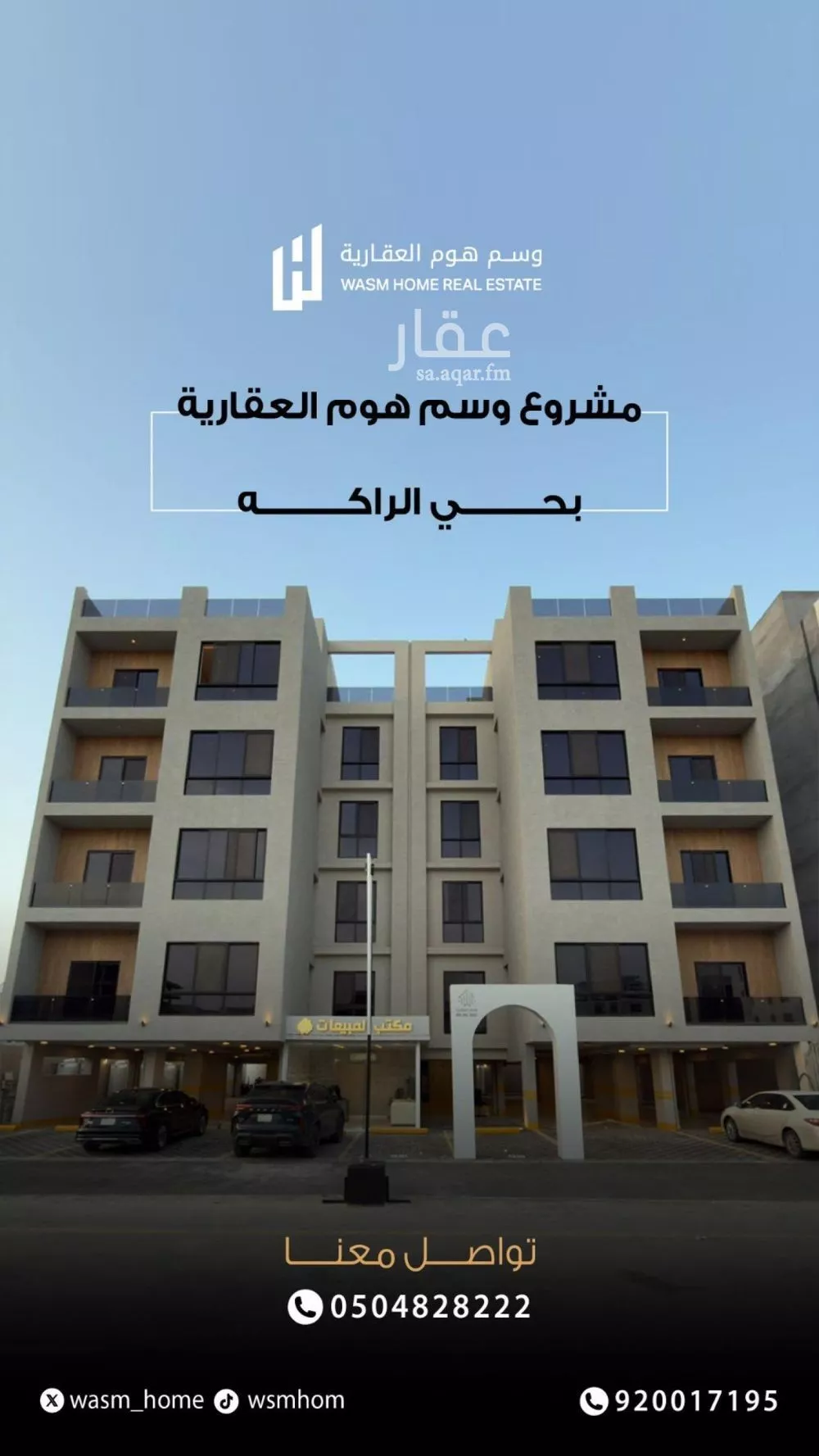 عمارة 110 م² في السيف 7