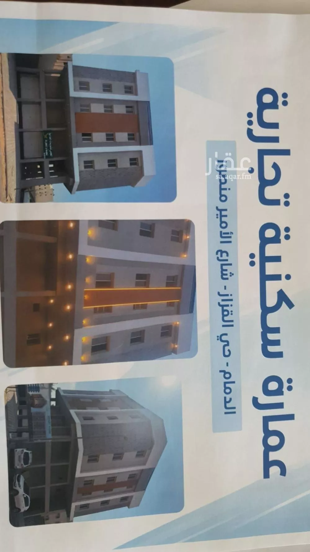 عمارة 427 م² في القزاز 3
