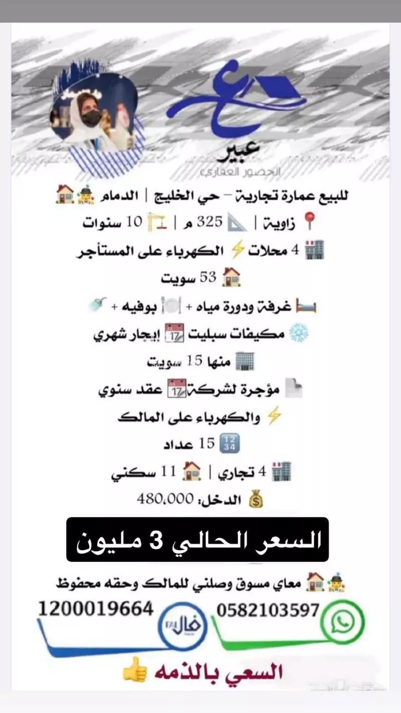عمارة 325 م² في الخليج 6