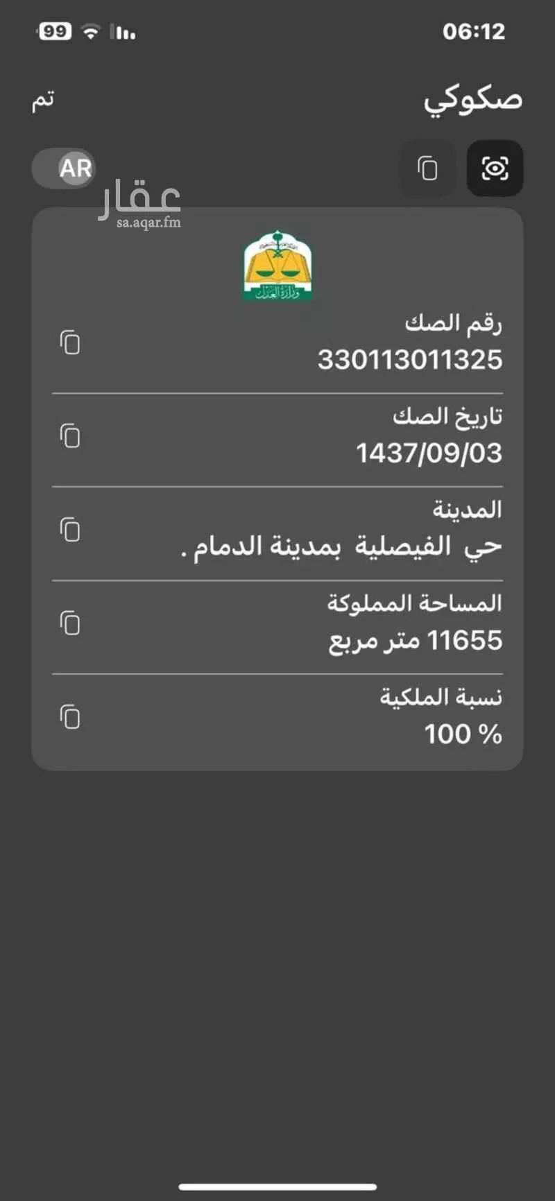 أرض 11655 م² في الفيصلية 2