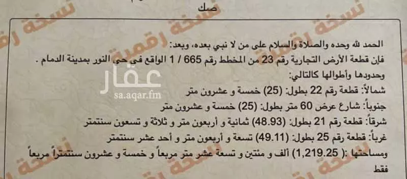 1219 sqm land in An Nur 2