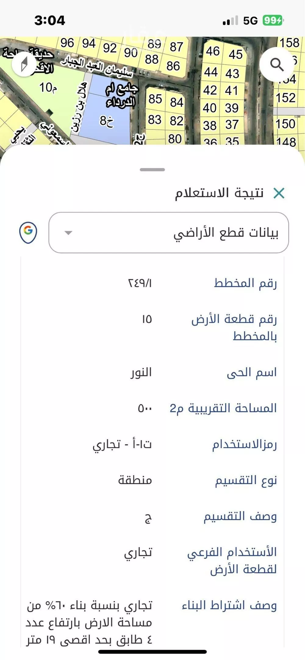 أرض 500 م² في النور 2