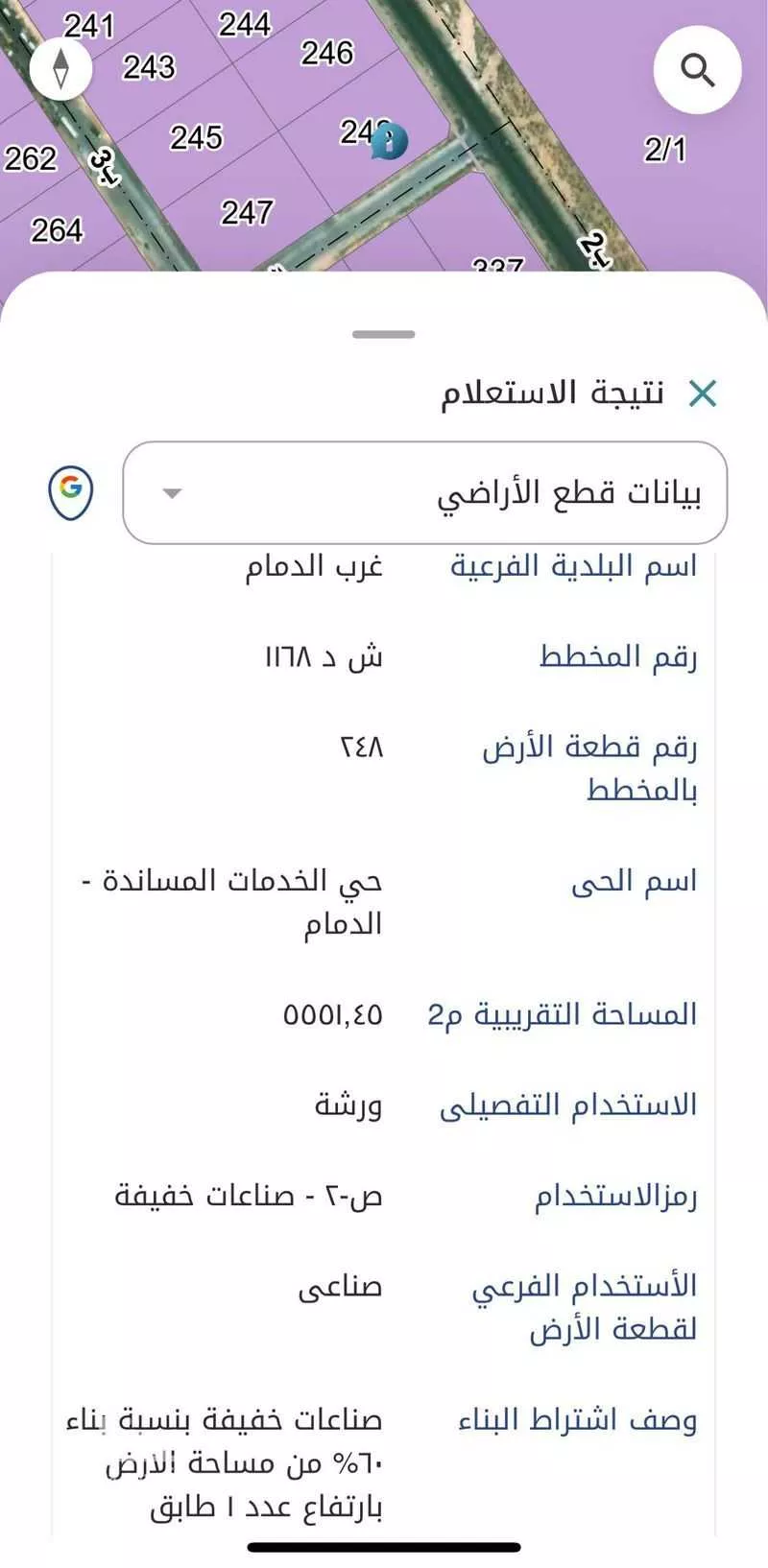 مستودع 2050 م² في المدينة الصناعية الثانية 4