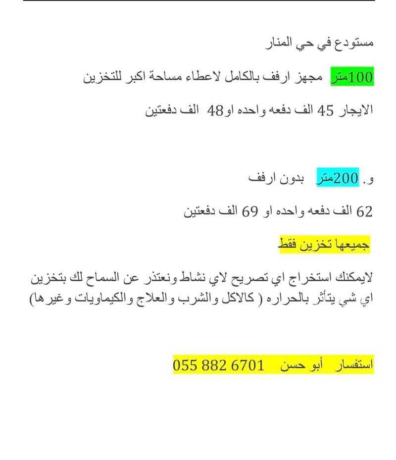 warehouse in Al Manar, Eastern Province 2
