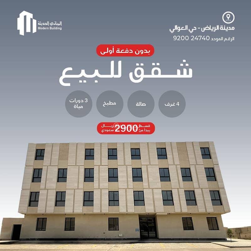 شقة 3 غرف في العوالي، الرياض