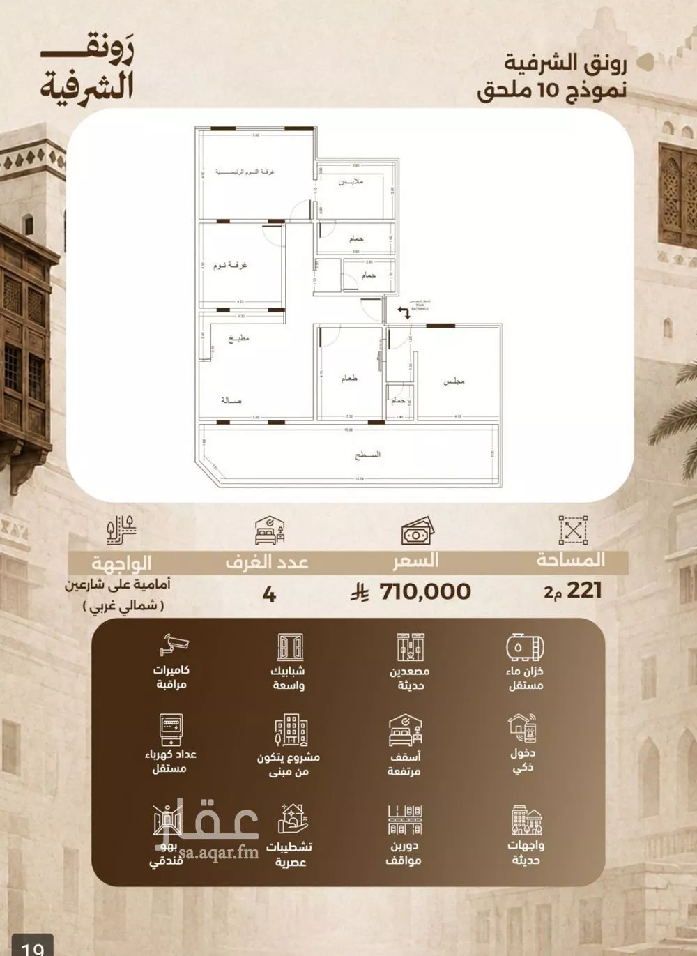 4 bedroom apartment in Al Sharafiyah, Jeddah 5