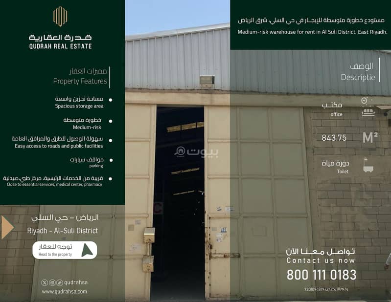 warehouse in Al Sulay, Riyadh