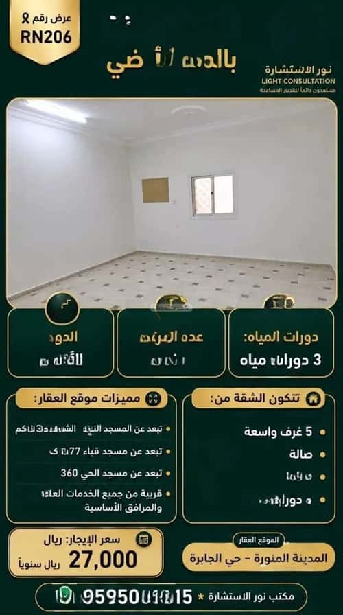 5 bedroom apartment in Al Jabrah, Madinah