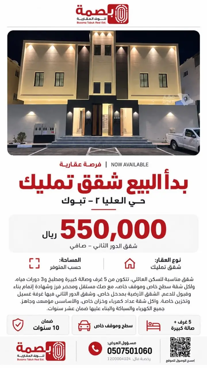 5 bedroom apartment in Al Faisaliyah Al Janubiyah, Tabuk