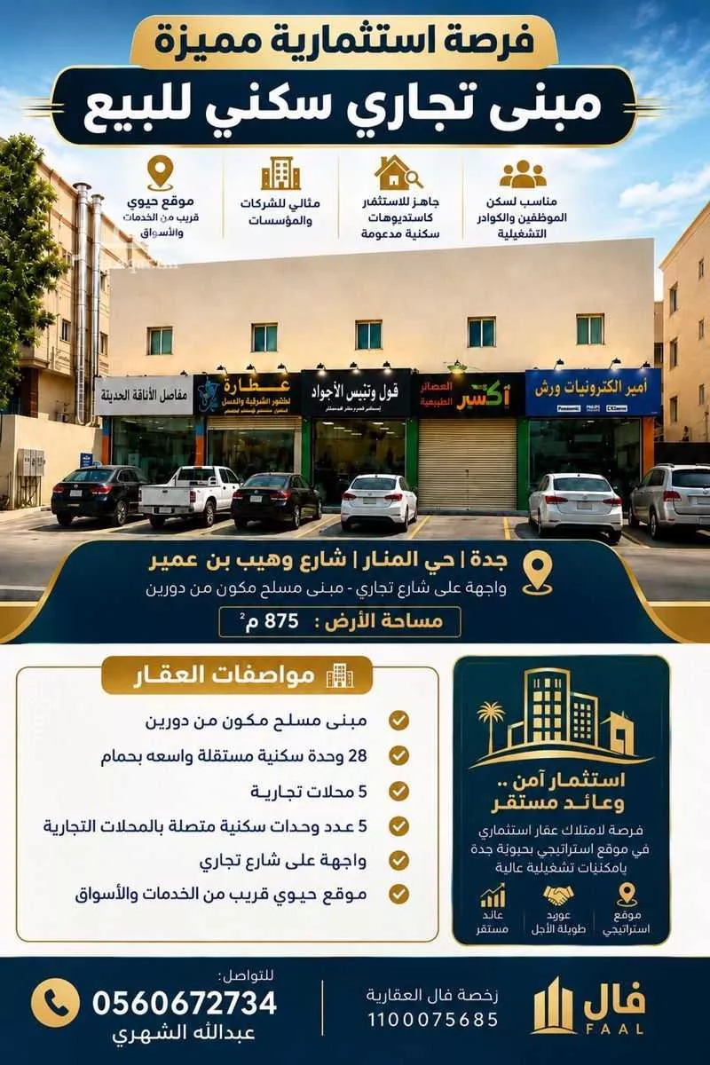 33 bedroom building in Al Manar, Jeddah