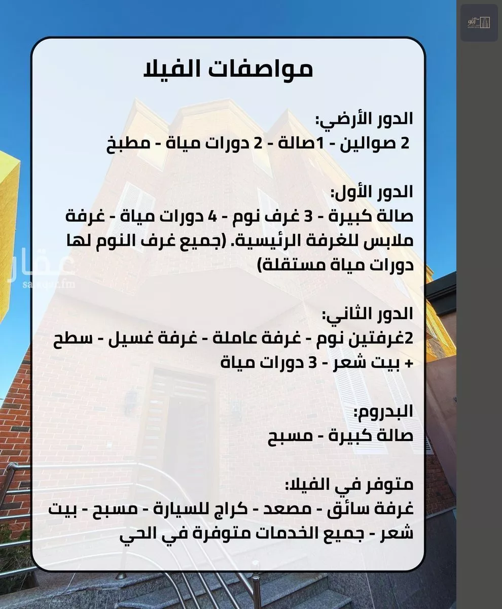 فيلا 7 غرف في النعيم 2