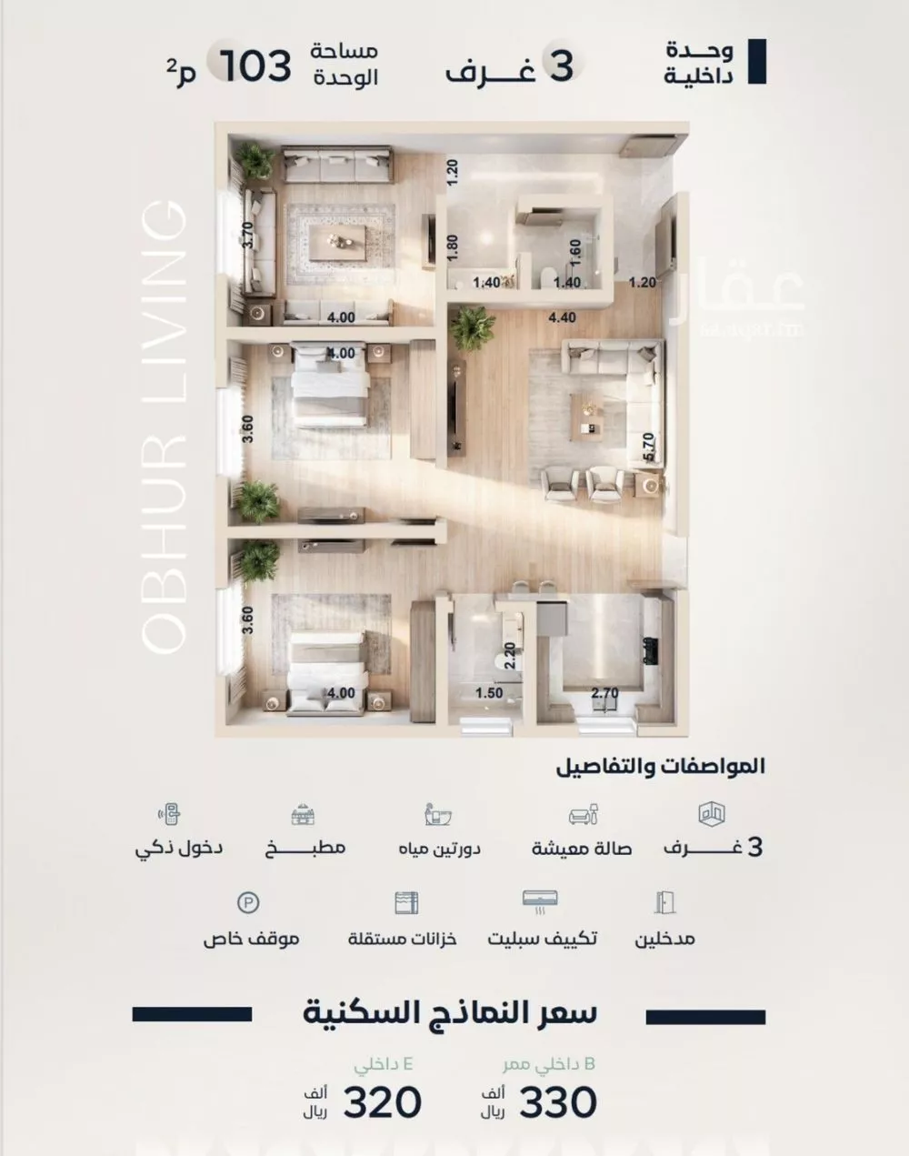 3 bedroom apartment in Al Yaqout 2