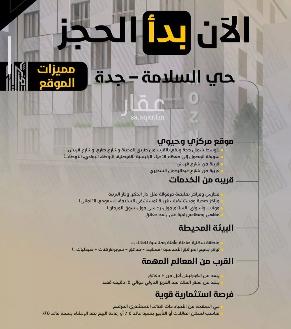 3 bedroom apartment in Al Salamah 4