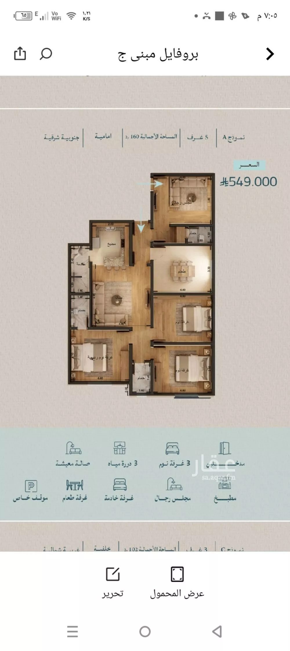 5 bedroom apartment in Al Yaqout 4