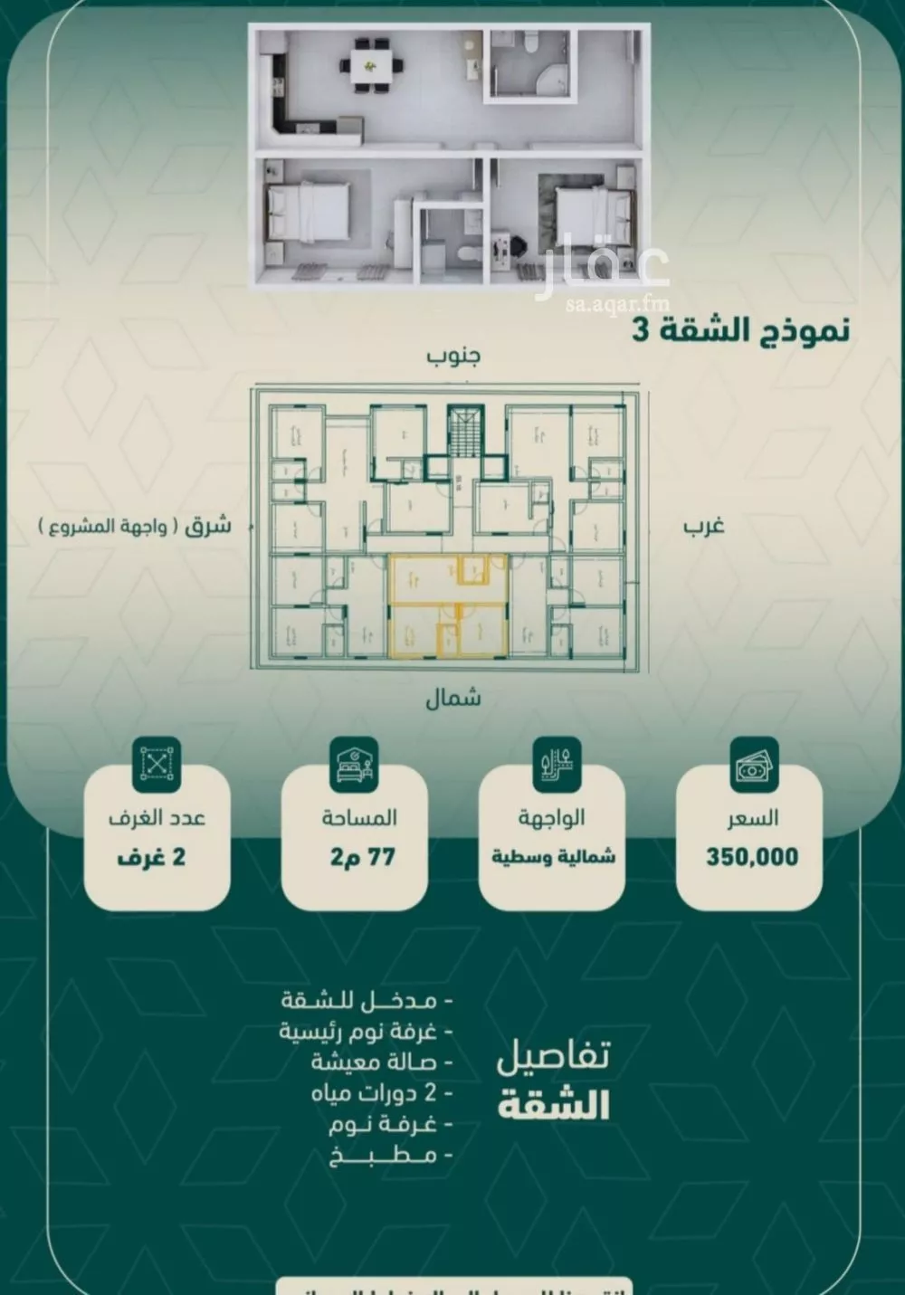 2 bedroom apartment in Al Salamah 4