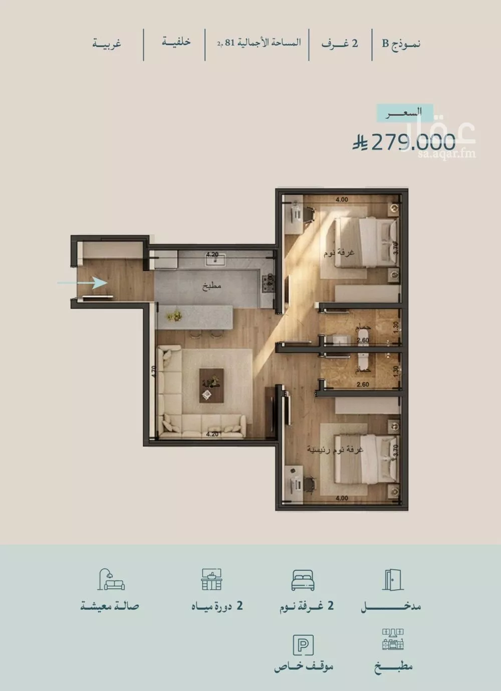 2 bedroom apartment in Al Yaqout 2