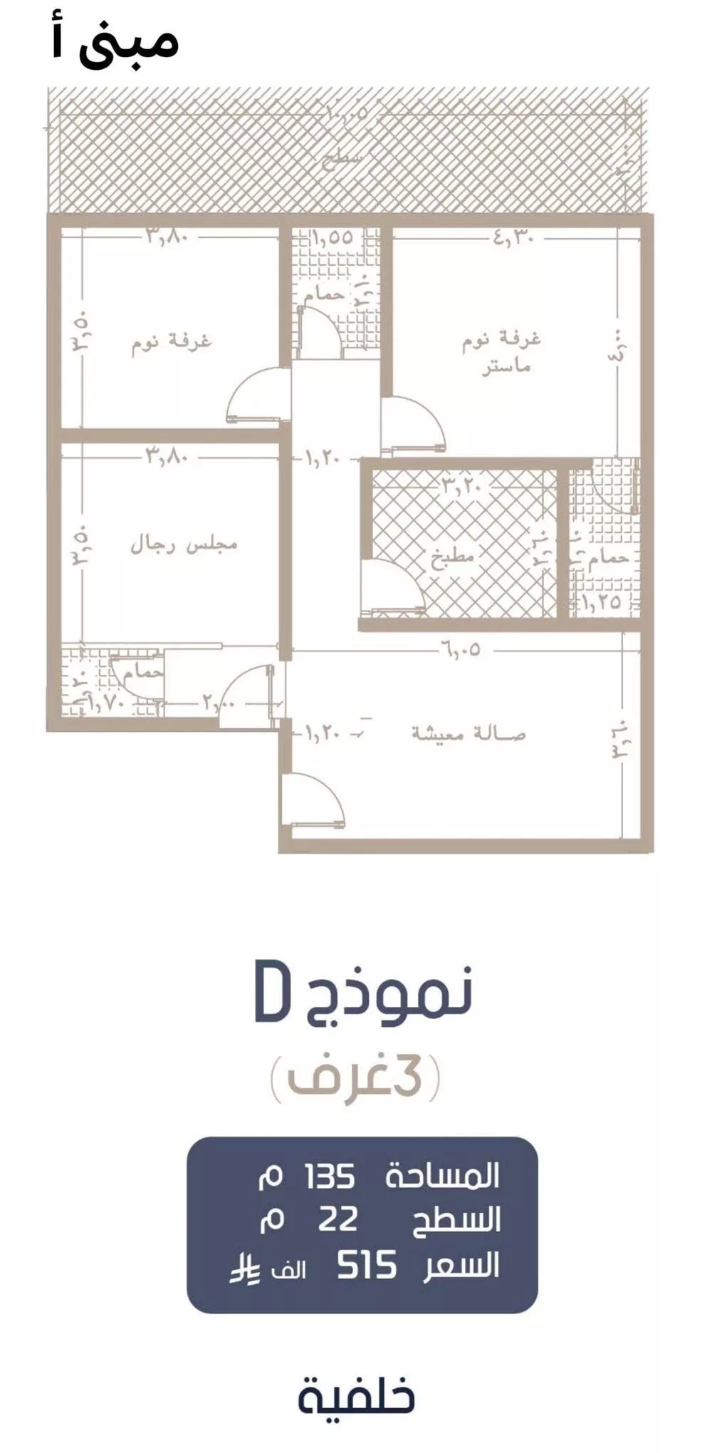 شقة 3 غرف في المروة 2