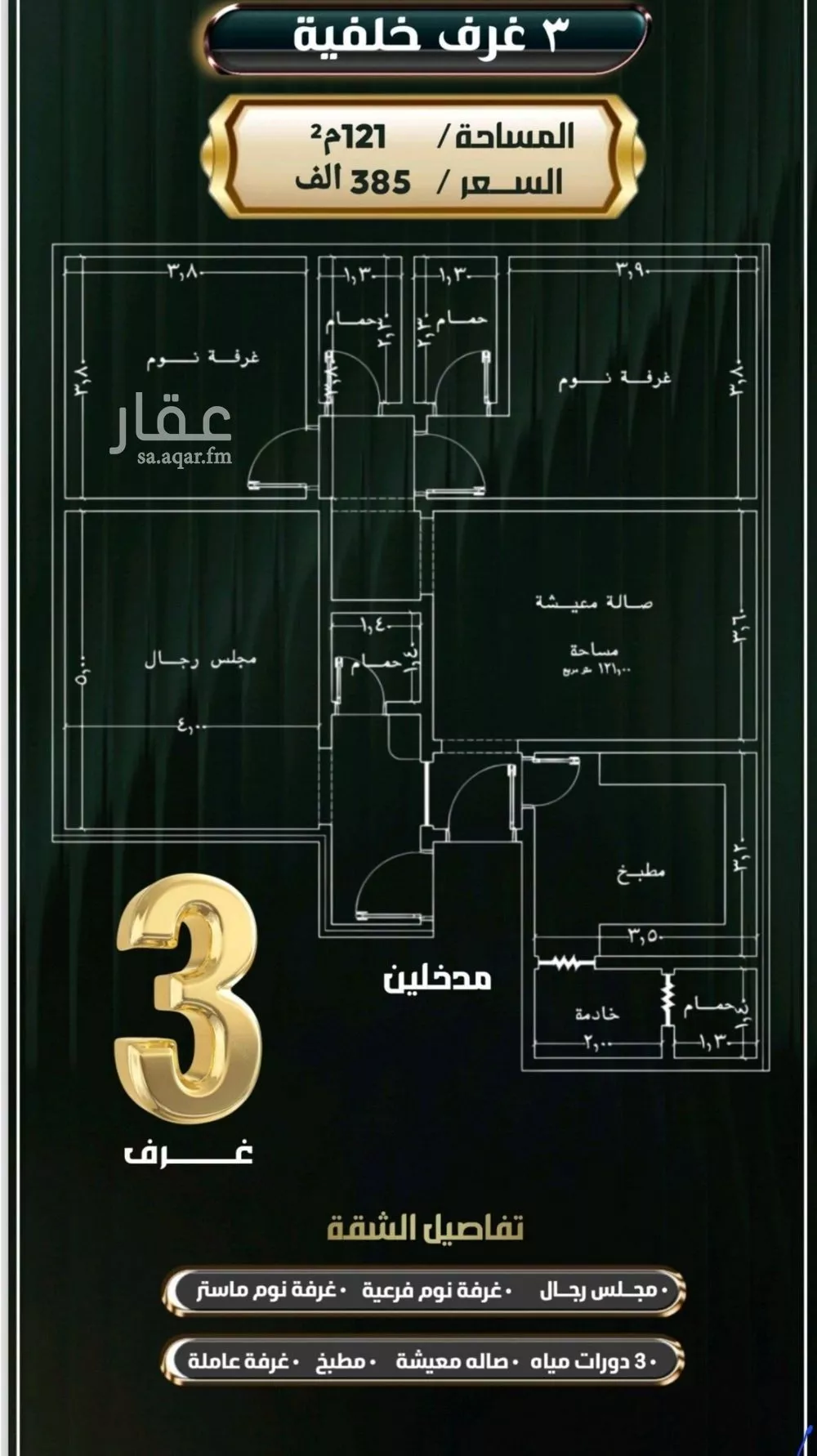 شقة 3 غرف في النزهة 7