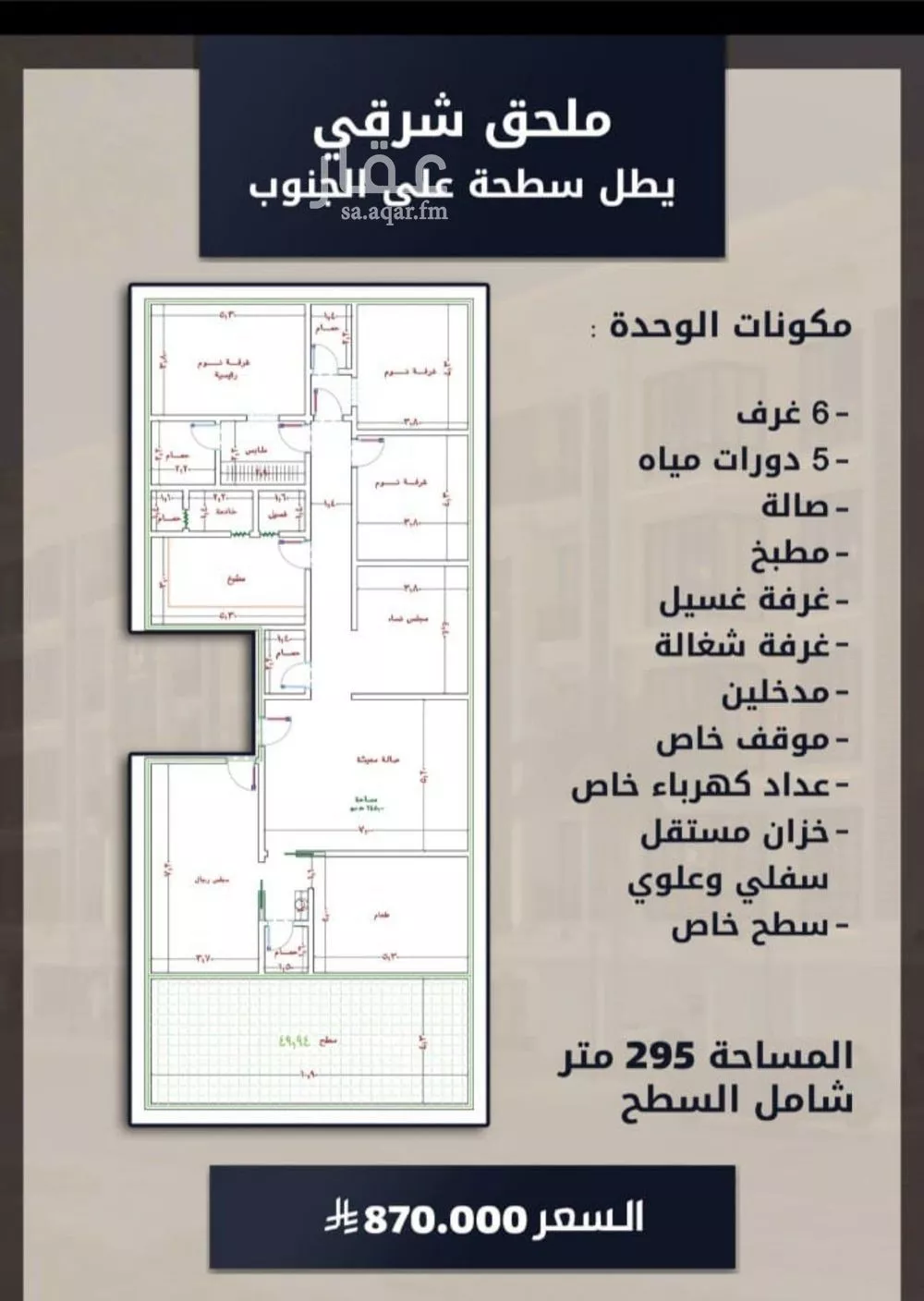 شقة 6 غرف في الصوارى 2