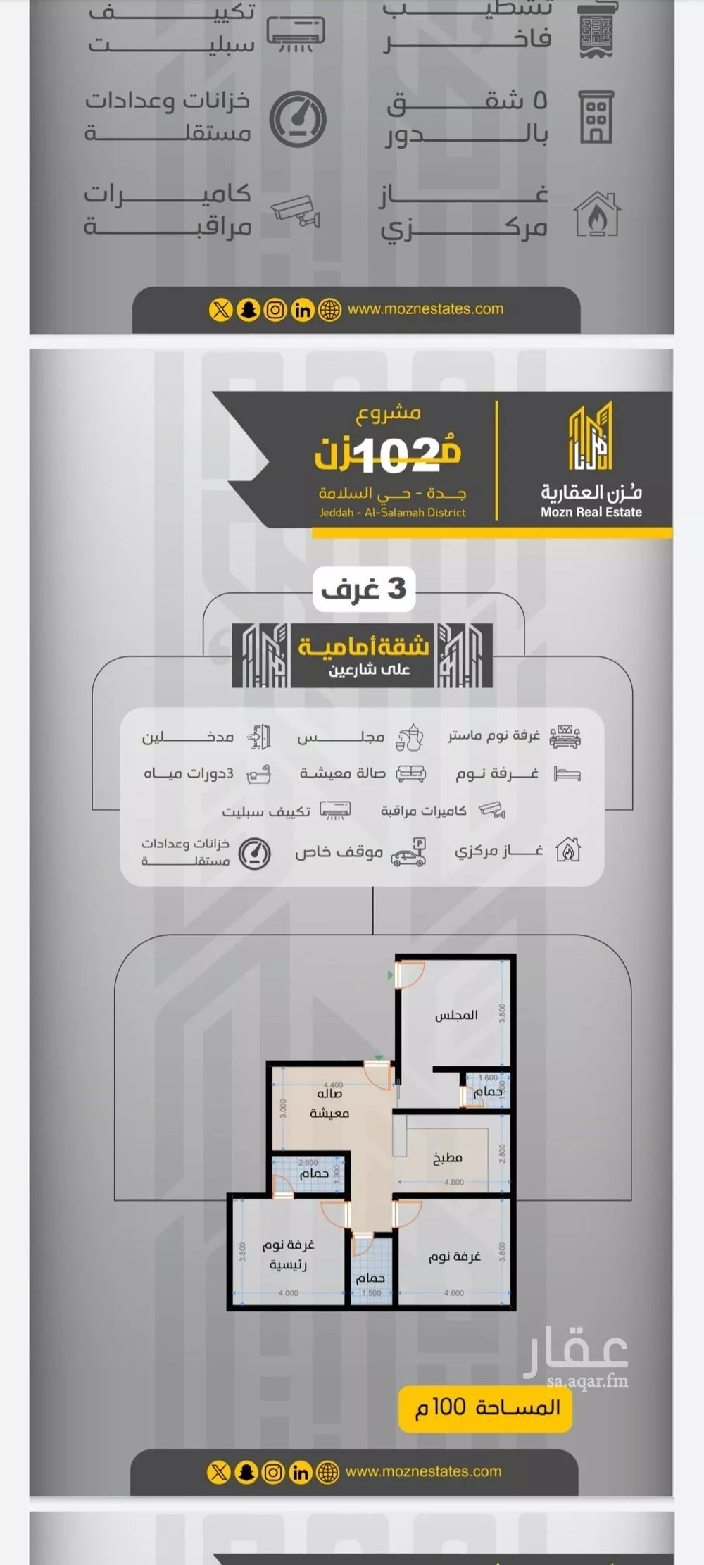 شقة 3 غرف في السلامة 4