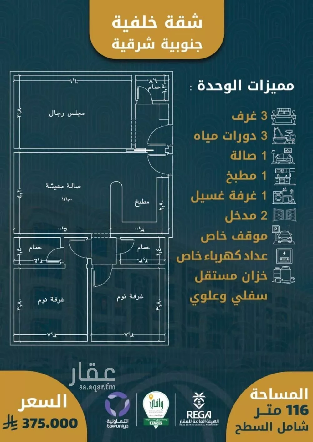 شقة 3 غرف في الصوارى 15
