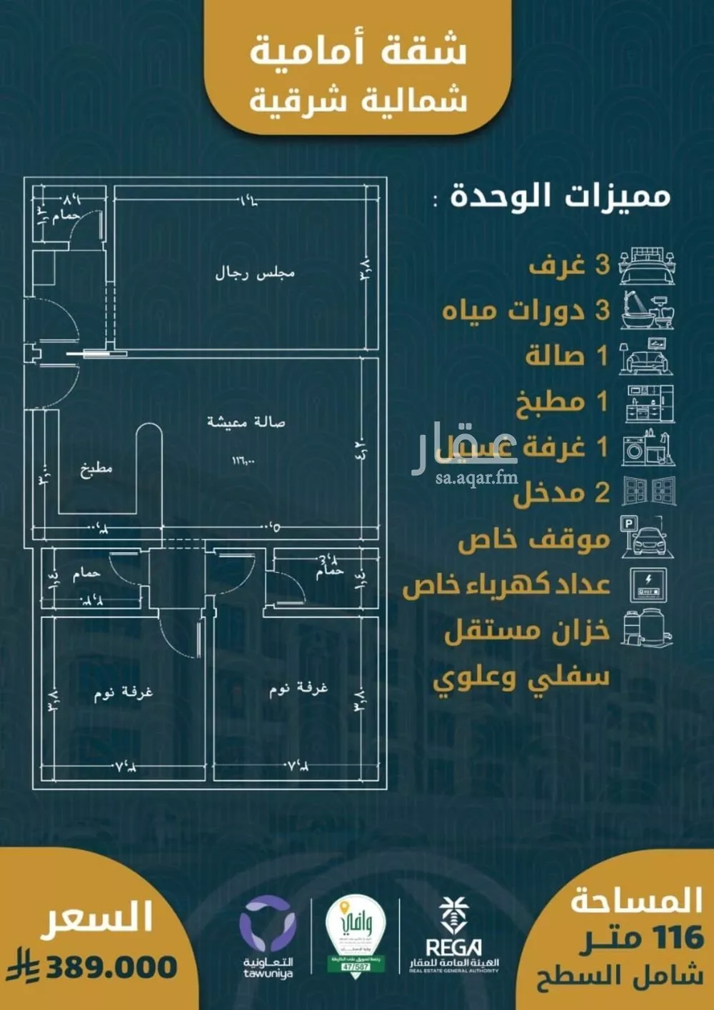 شقة 3 غرف في الصوارى 16