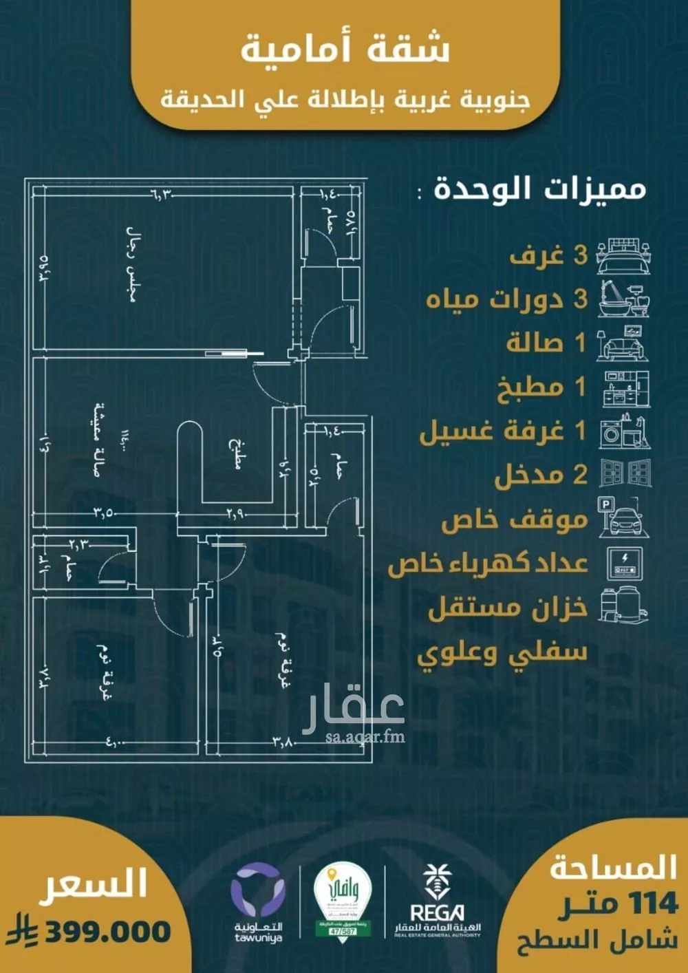 شقة 3 غرف في الصوارى 10