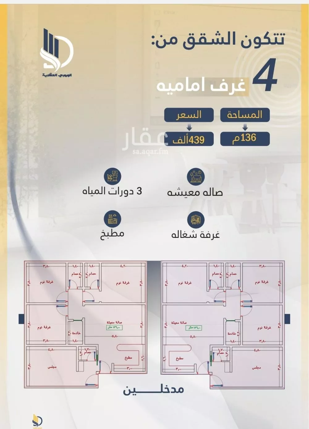 4 bedroom apartment in Al Wahah 2
