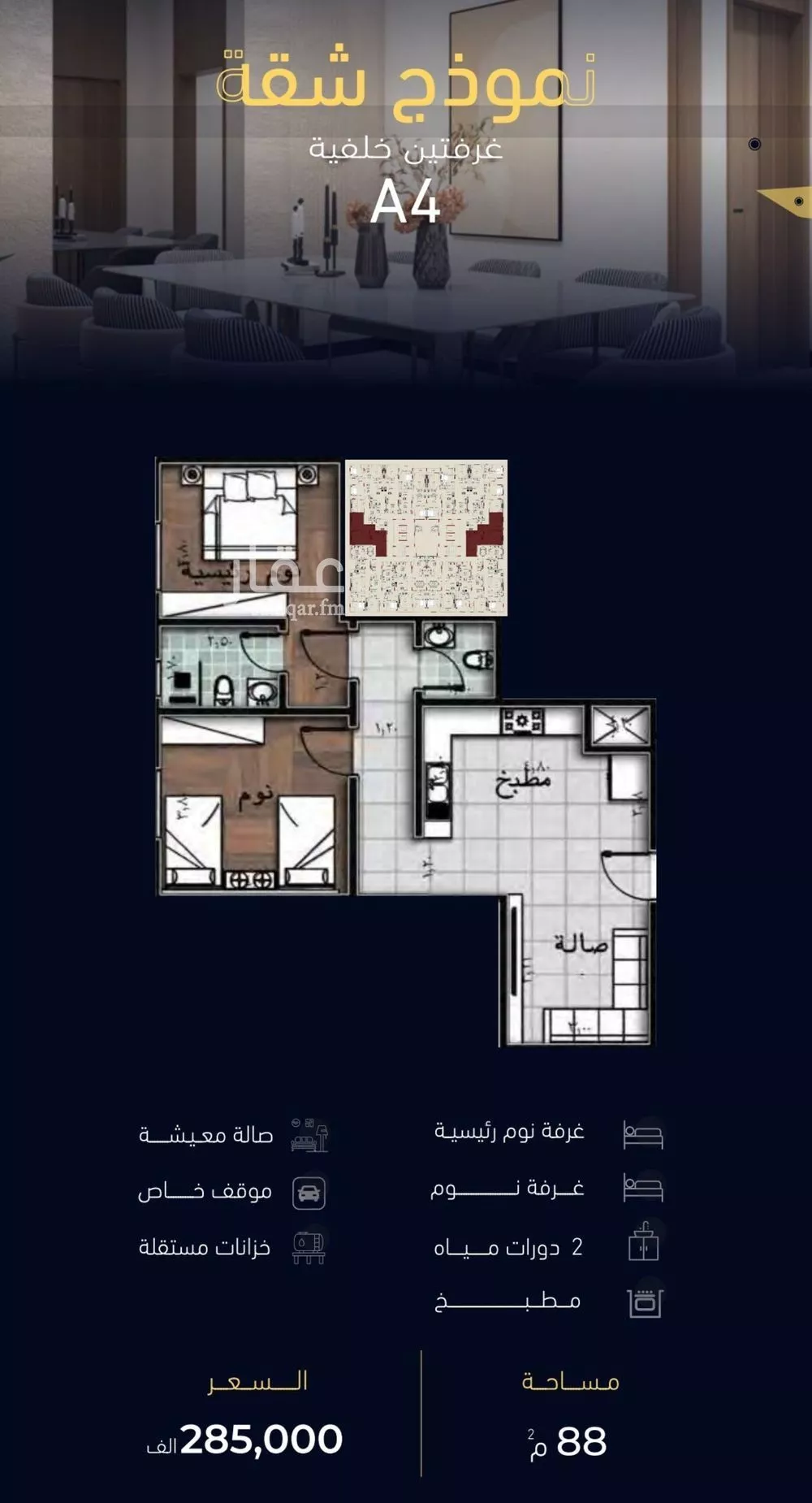 2 bedroom apartment in Mishrifah 2