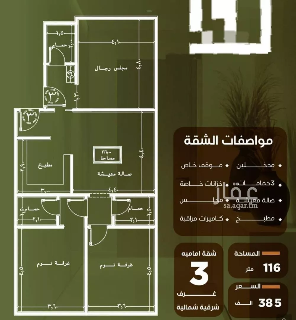 3 bedroom apartment in Al Nuzhah 2
