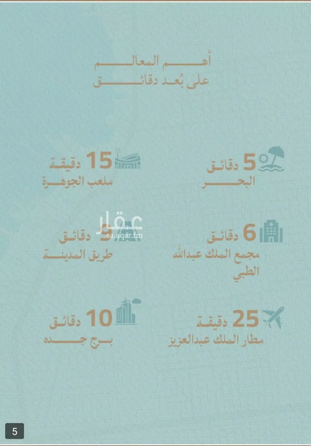 شقة 5 غرف في الياقوت 3