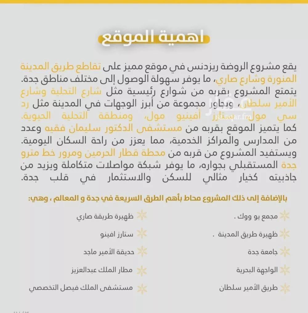 شقة 2 غرف في الروضة 2