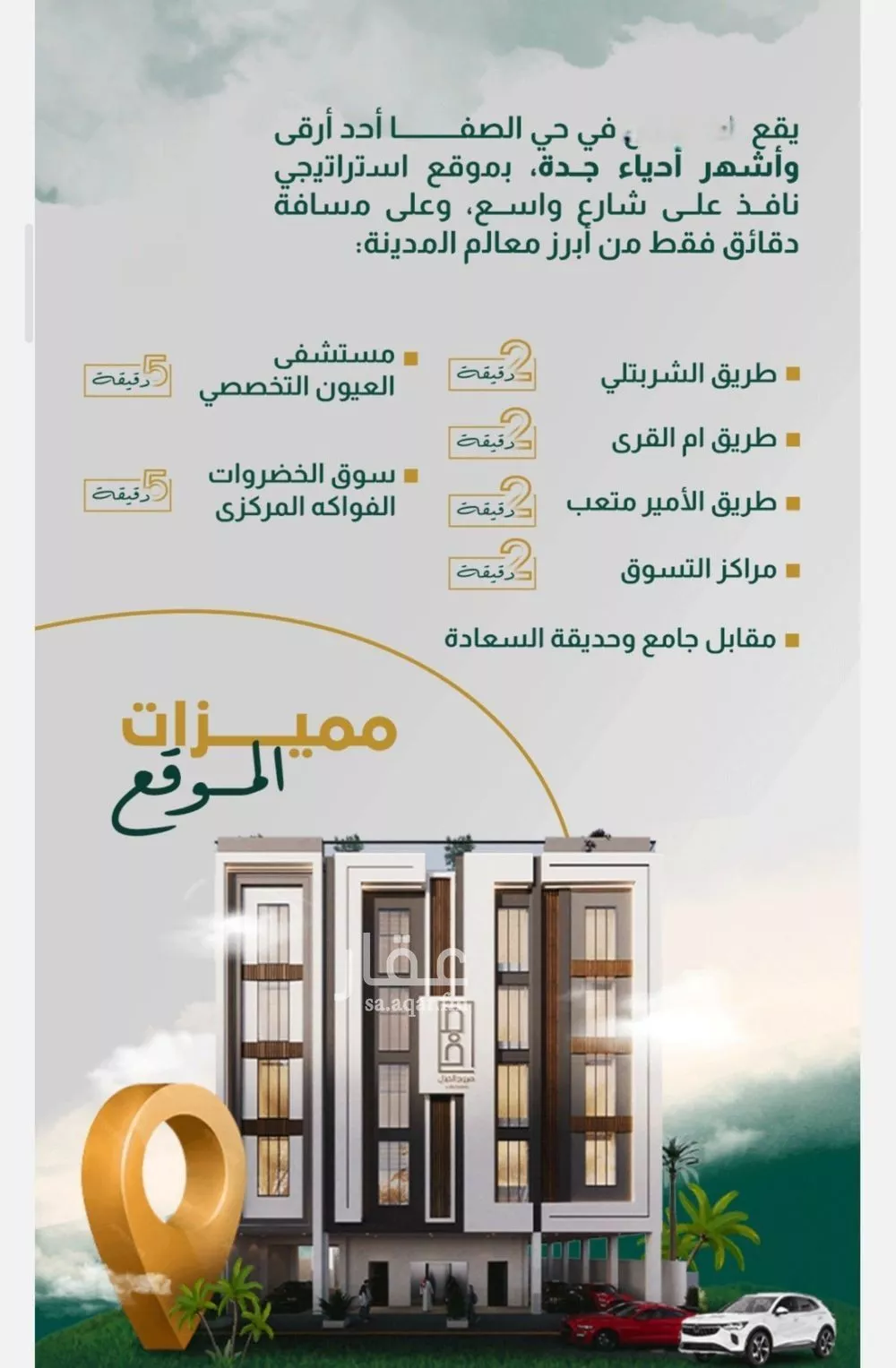 شقة 3 غرف في الصفا 5