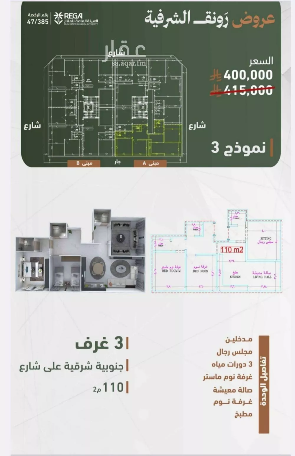 شقة 3 غرف في الشرفية 3