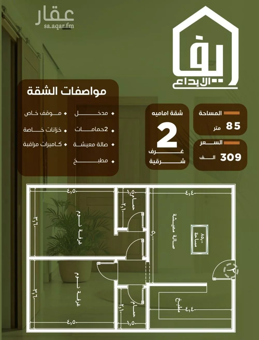 شقة 2 غرف في النزهة 2