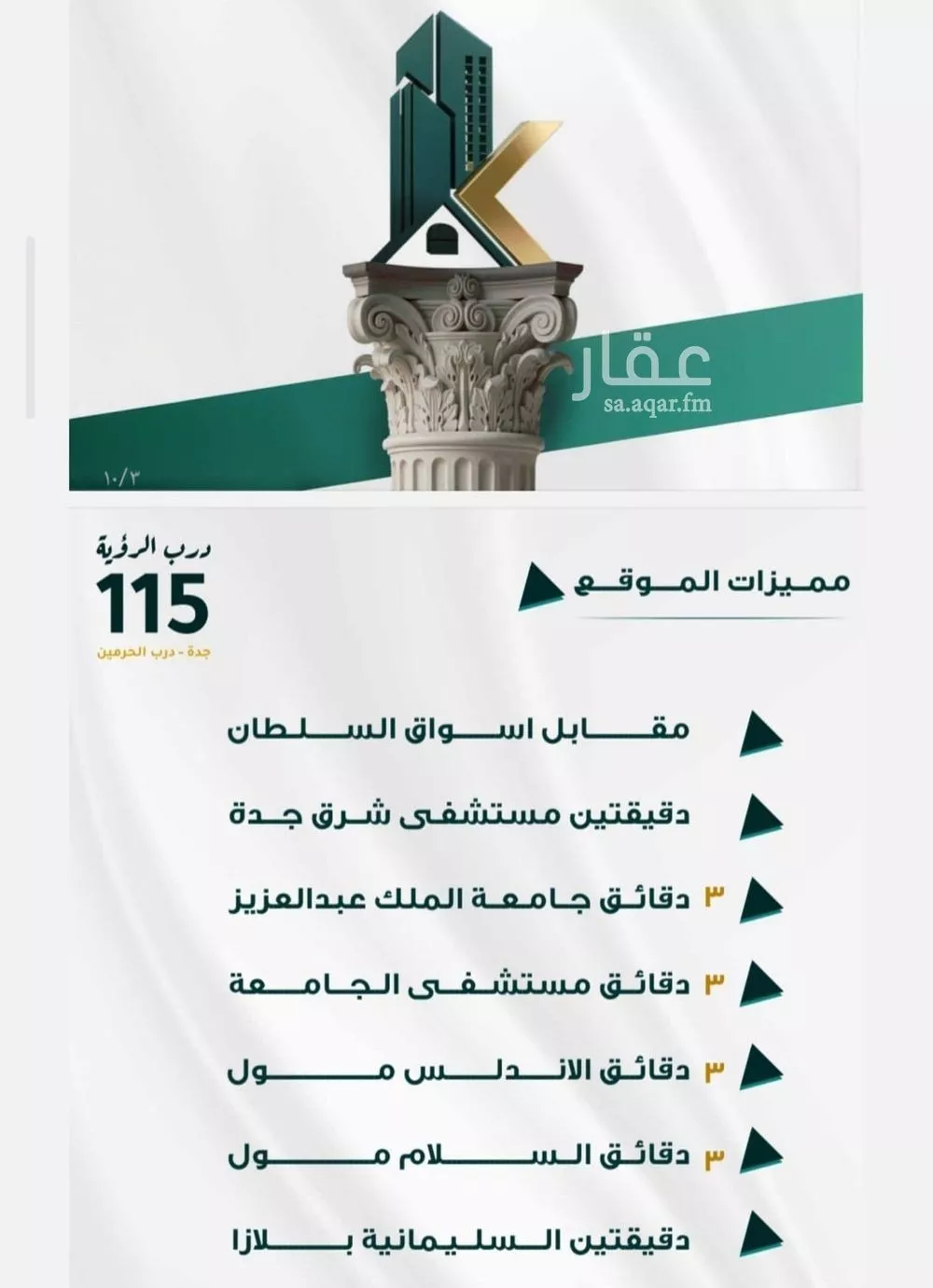 شقة 3 غرف في الفيحاء 2