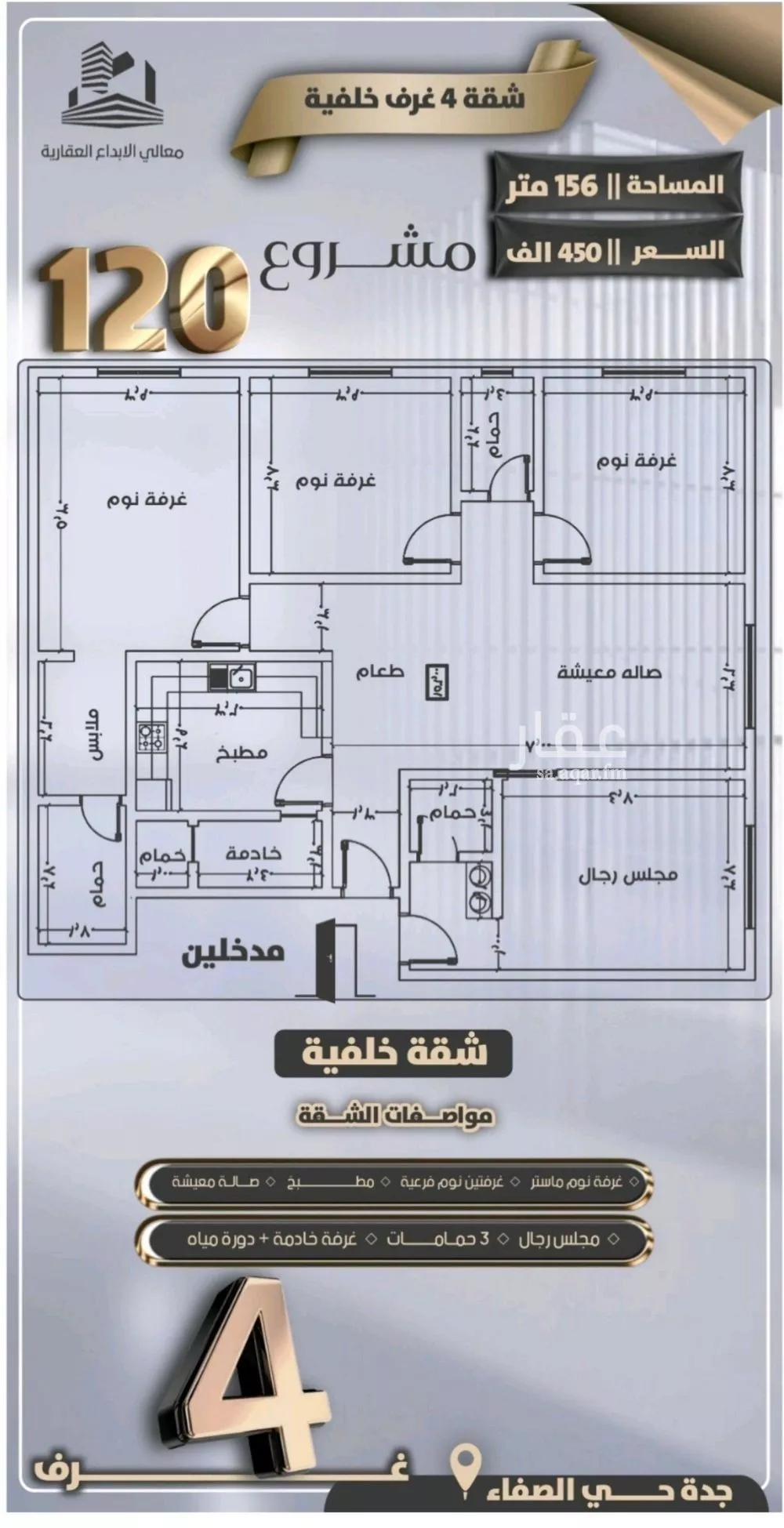 شقة 4 غرف في الصفا 2