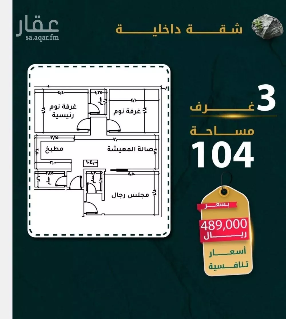 شقة 3 غرف في الروضة 2