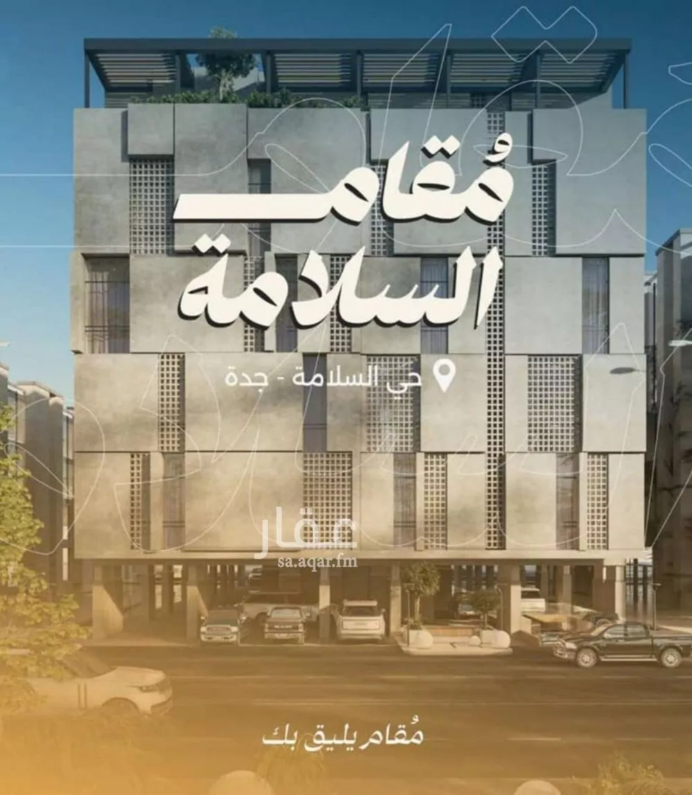 شقة 2 غرف في السلامة 6
