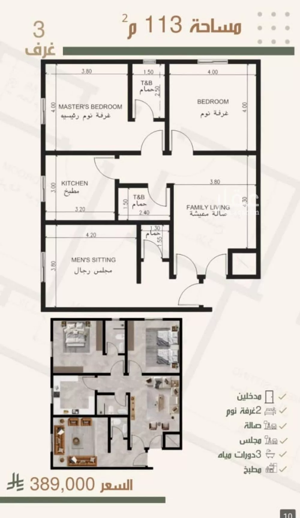 3 bedroom apartment in Al Nuzhah 2